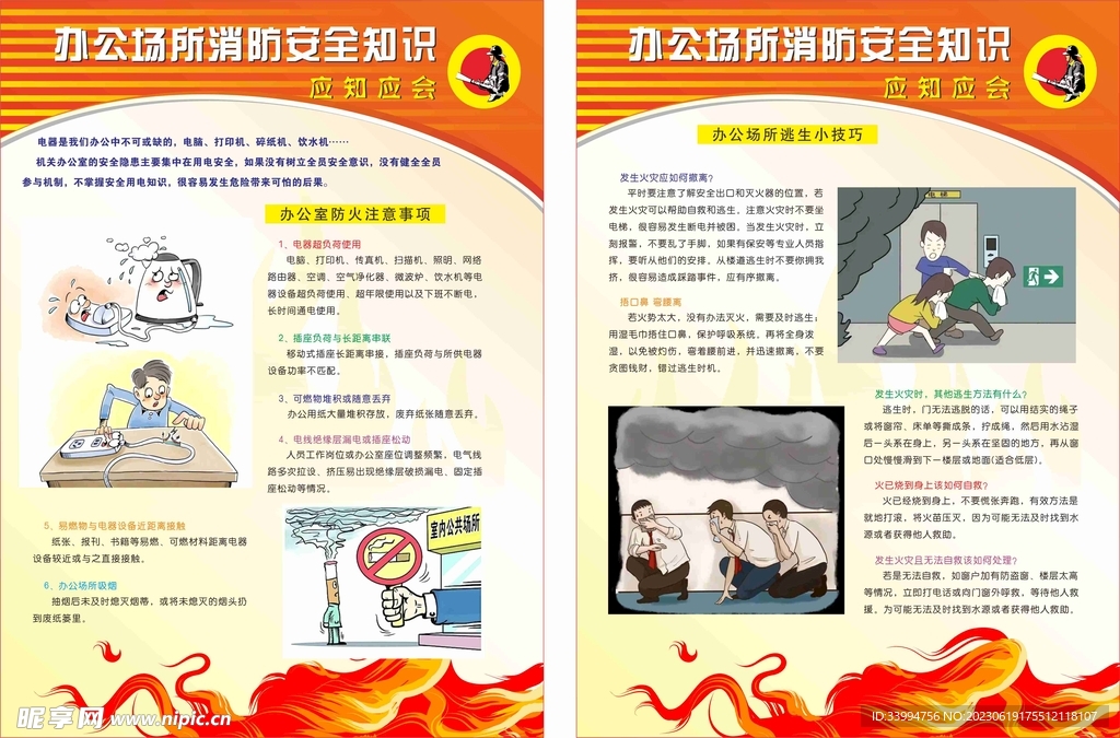 办公场所消防安全知识宣传单