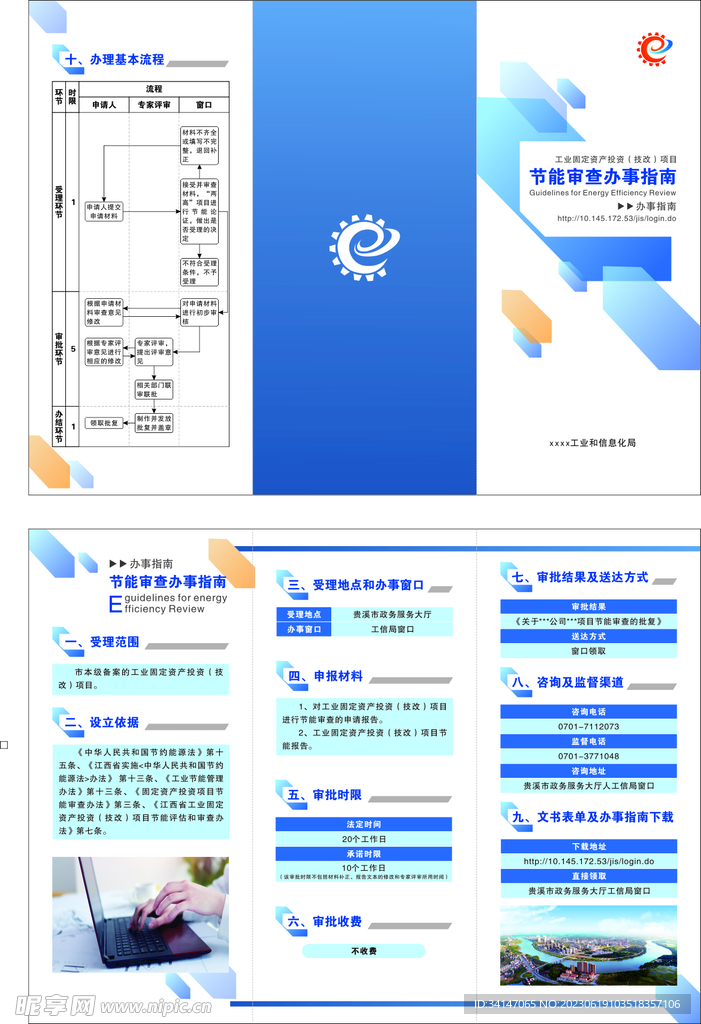 办事指南三折页