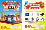 加油站开业宣传单