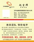 泛华保险名片