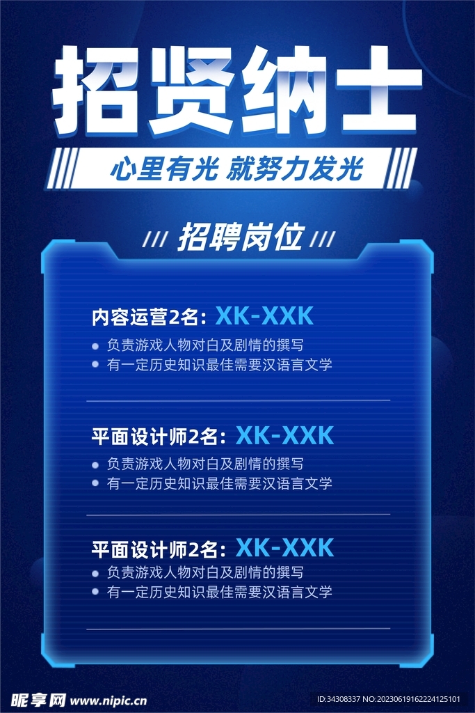 招聘海报