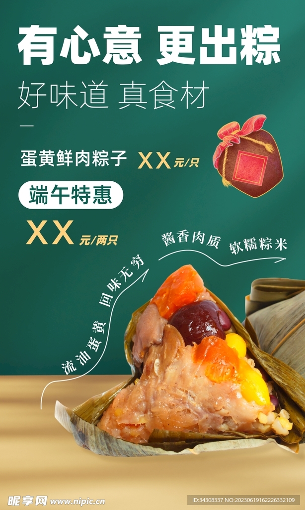 端午节海报