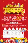 母婴店周年庆