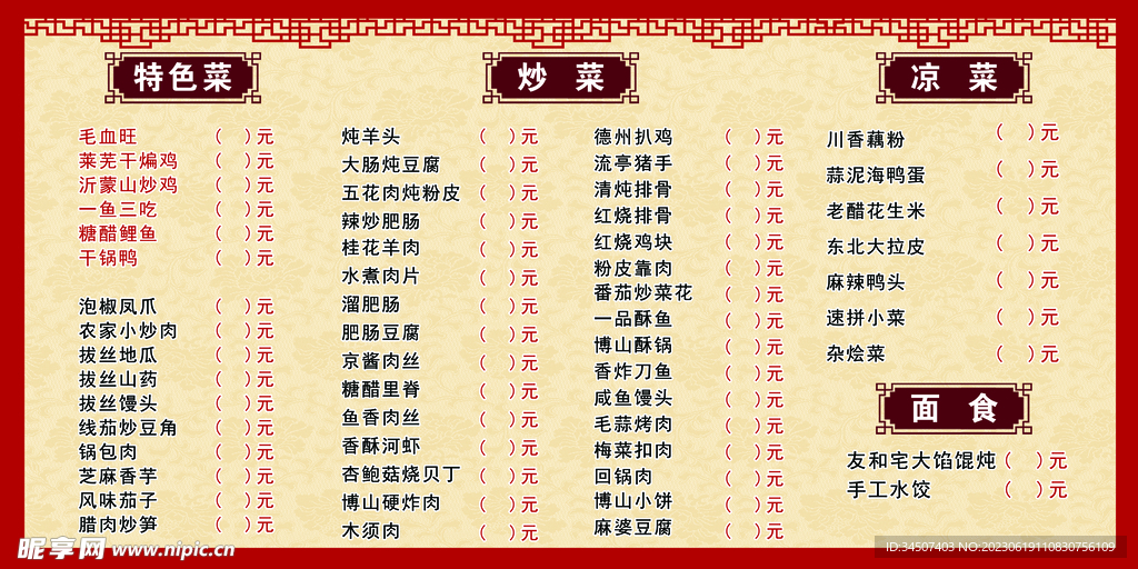菜单  价格表