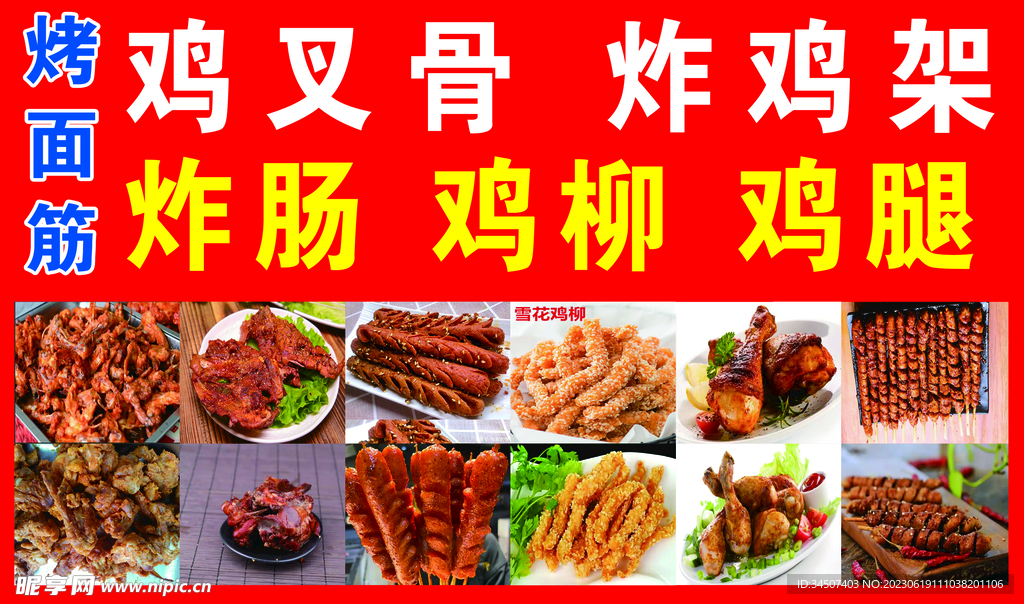 炸货 炸叉骨  炸鸡柳 