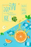 夏季果汁海报