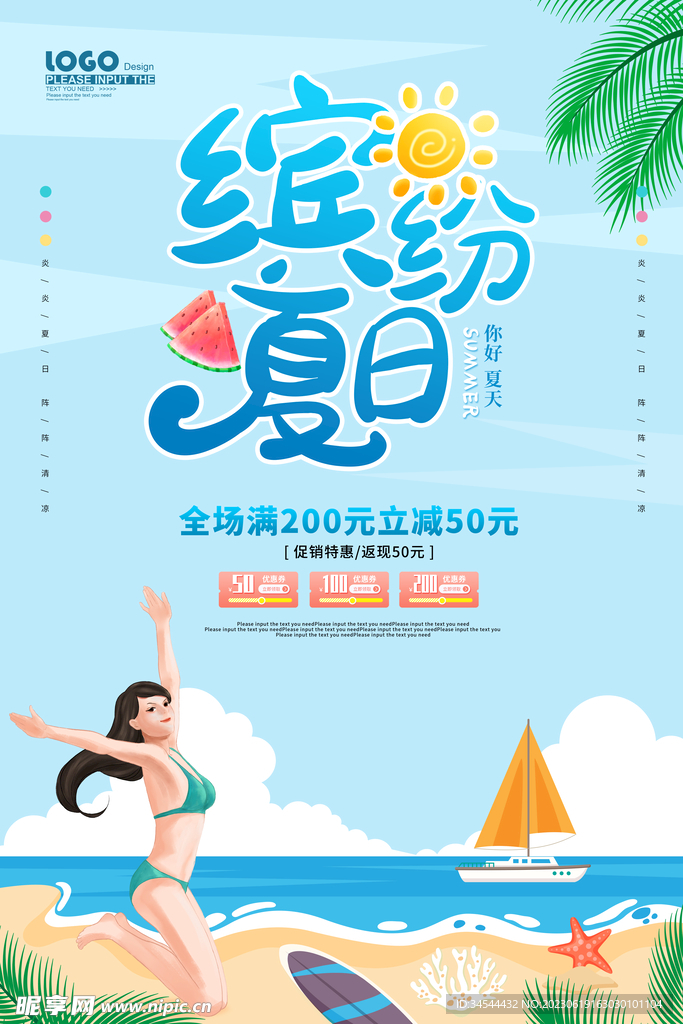 缤纷夏日