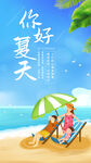 夏季度假海报背景