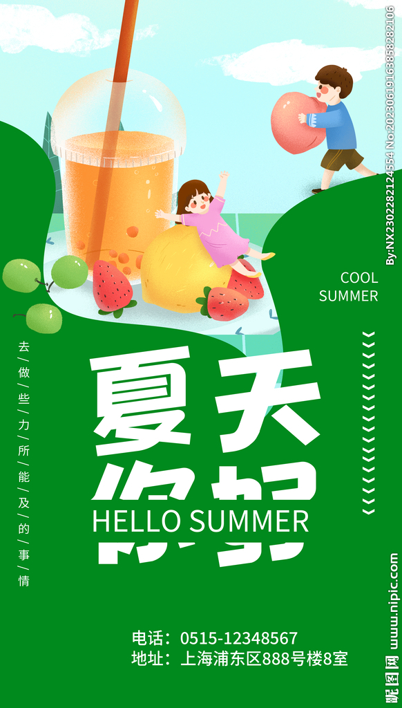 夏季饮料海报