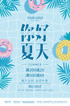 夏季海报