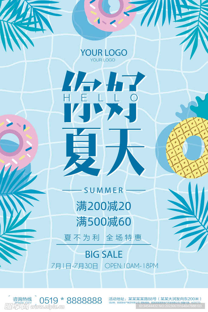 夏季海报