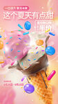 夏天甜品广告