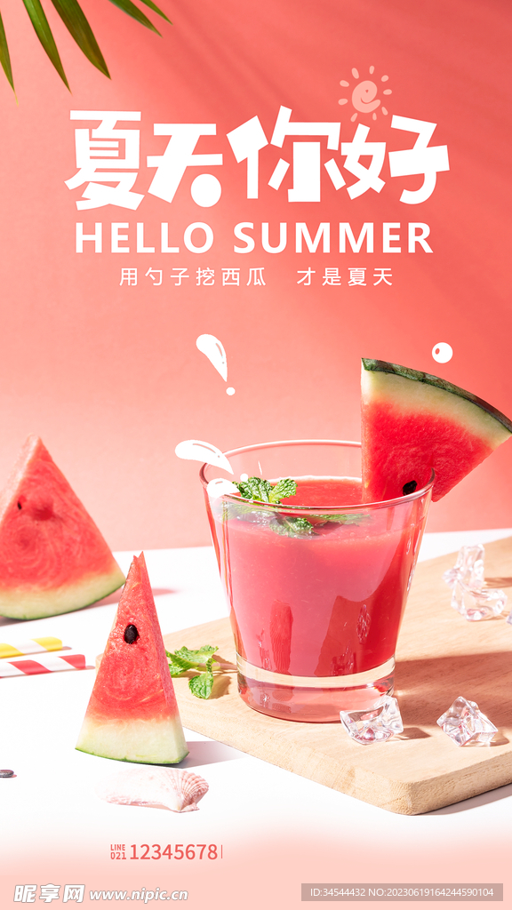 夏季饮品海报