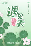 夏天主题