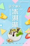 夏天冰激凌