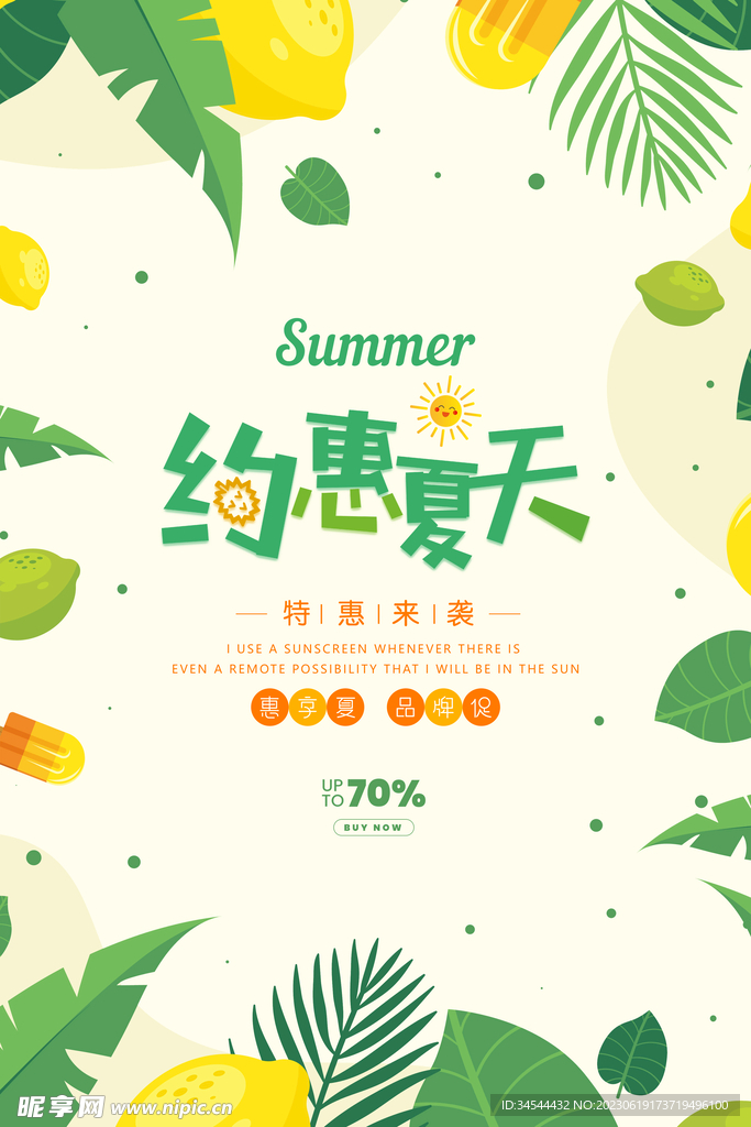 约惠夏天