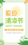 夏日清凉