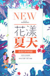 花漾夏天