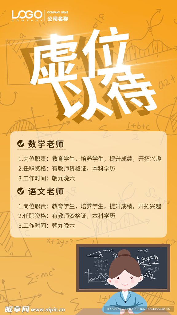 招聘