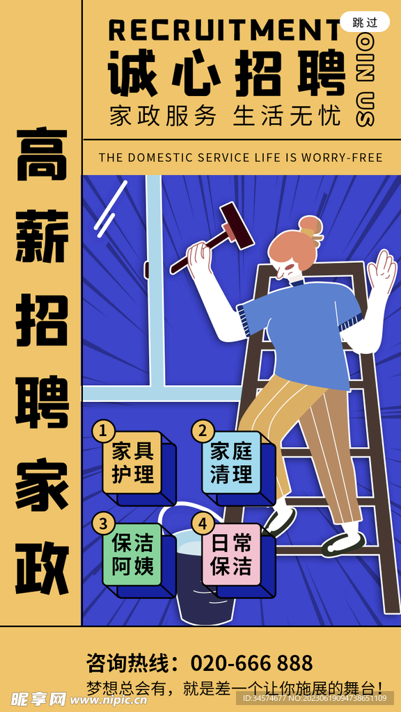 招聘