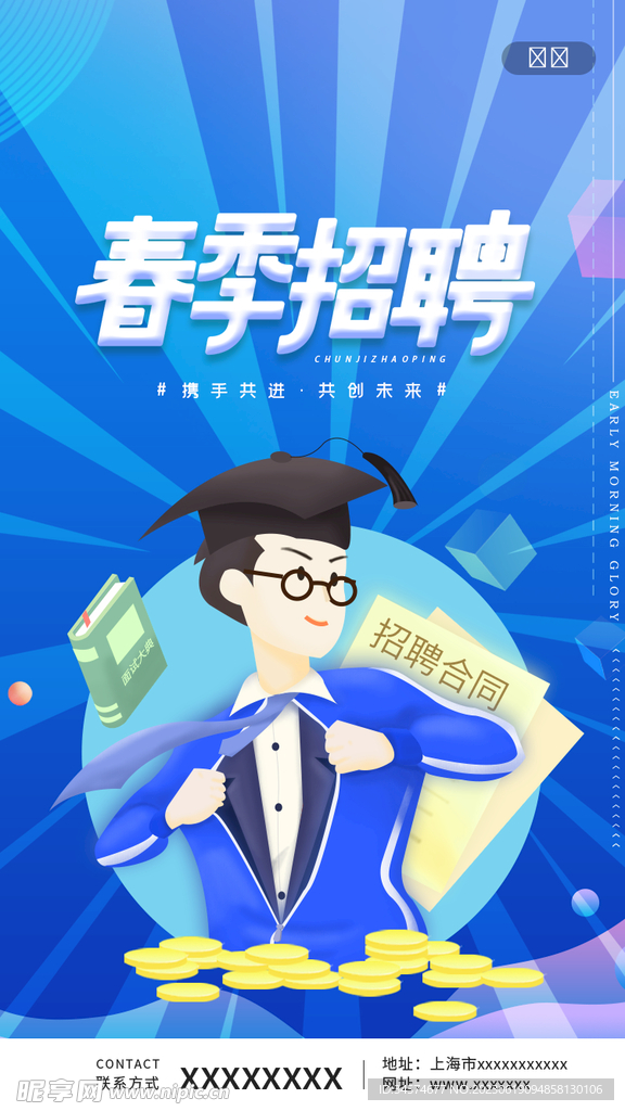 招聘