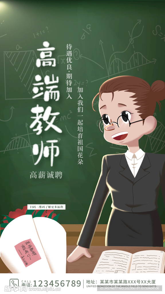 招聘