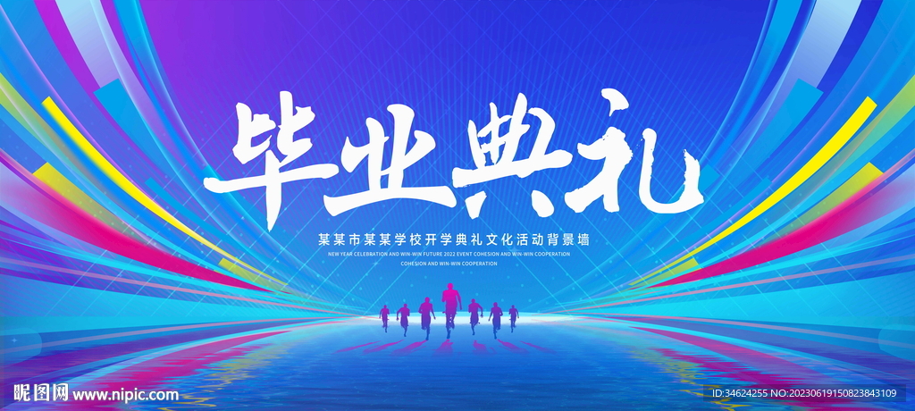 毕业典礼