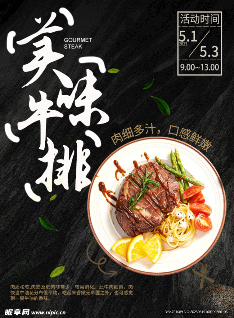 牛排海报