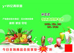 鲜奶吧鲜果店海报