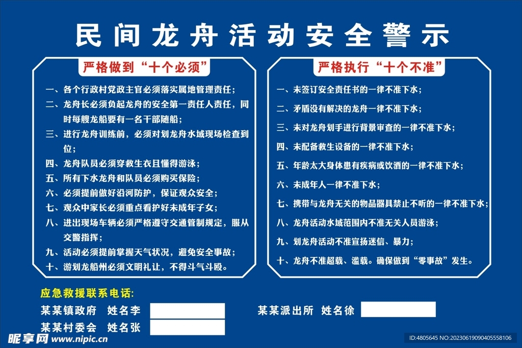 龙舟赛安全警示牌