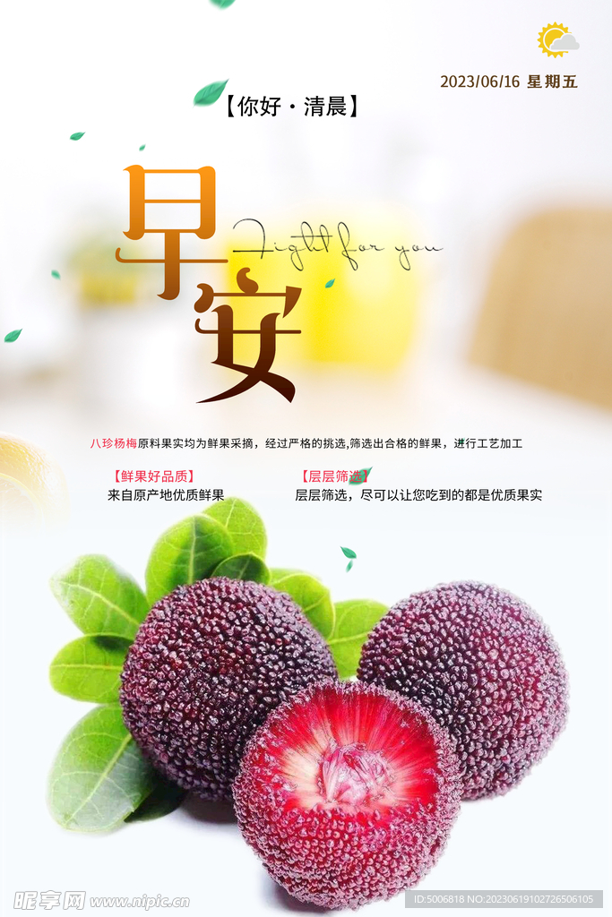 早安