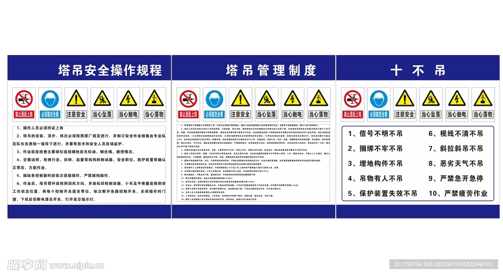 塔吊标识