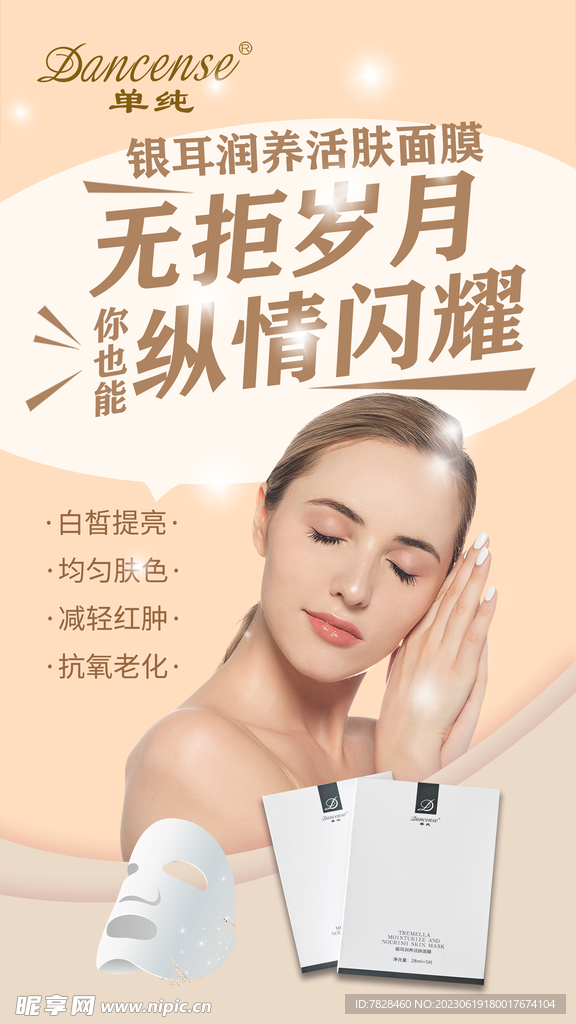 美容护肤面膜