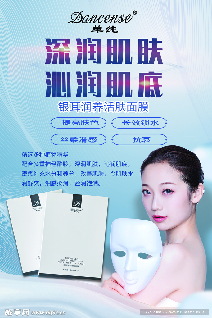 面膜展板海报
