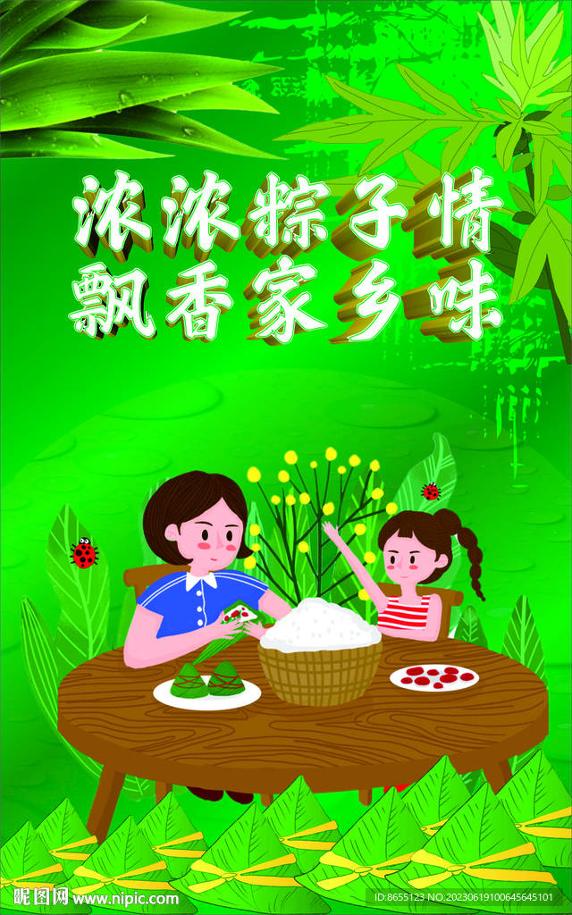 飘香粽子