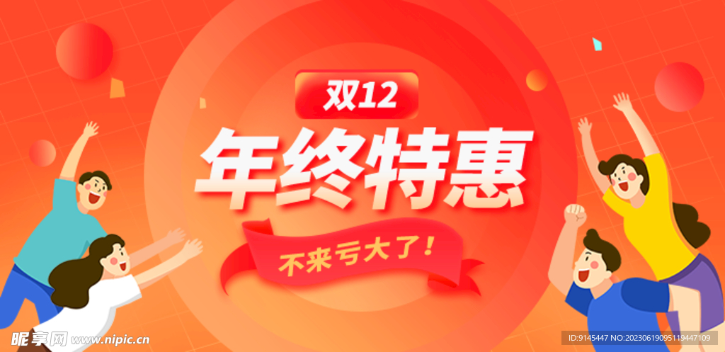 双十二banner