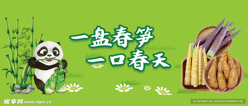 一盘春笋