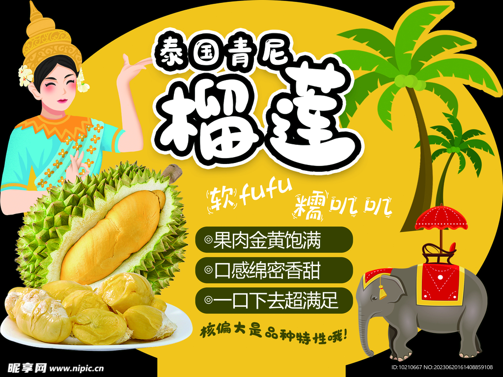 泰国青尼榴莲