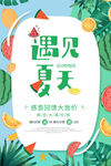 夏天来了海报