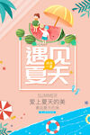 夏天海报