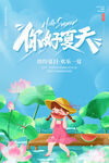 夏天宣传