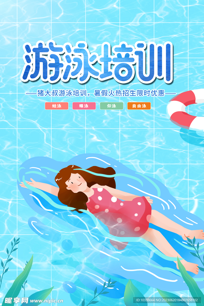 水上乐园宣传