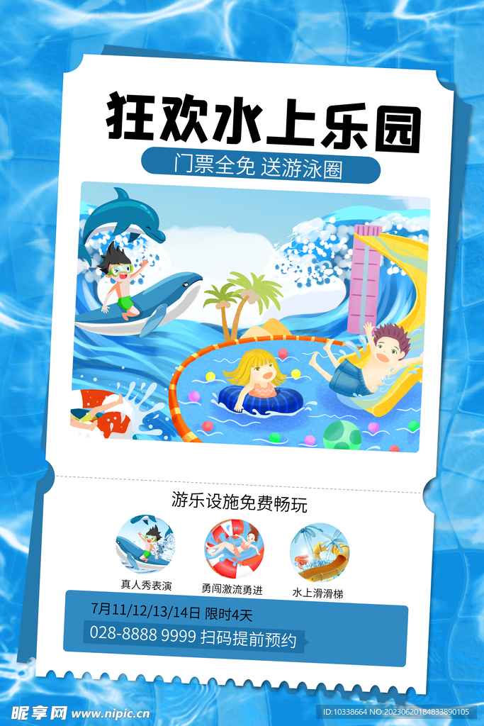 水上乐园海报