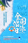 游泳日