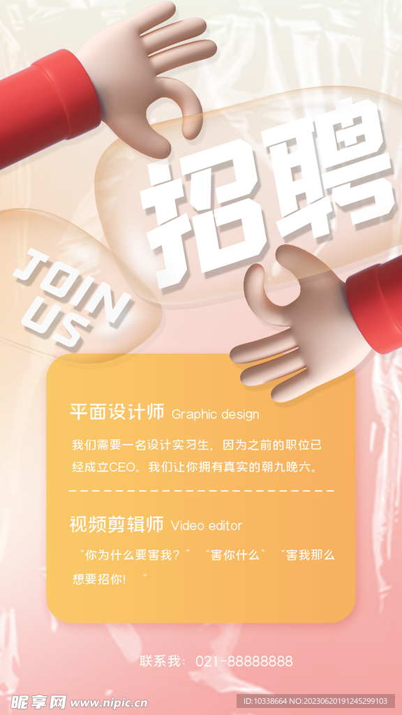 招聘展板