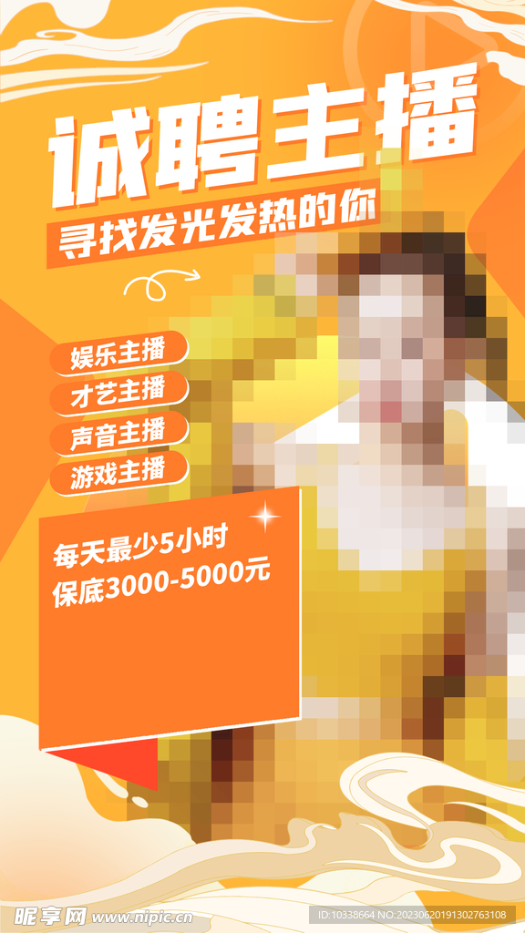 招聘海报