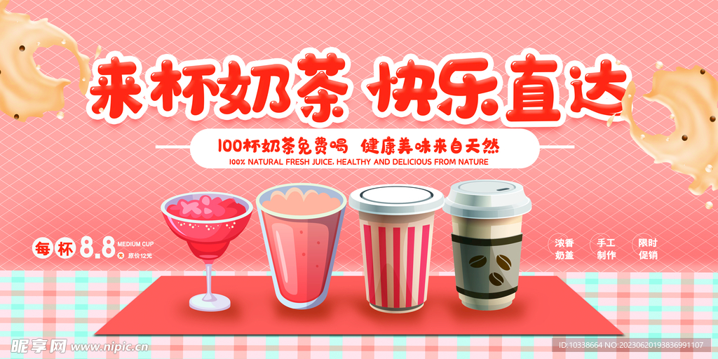 奶茶插画