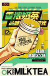 奶茶广告