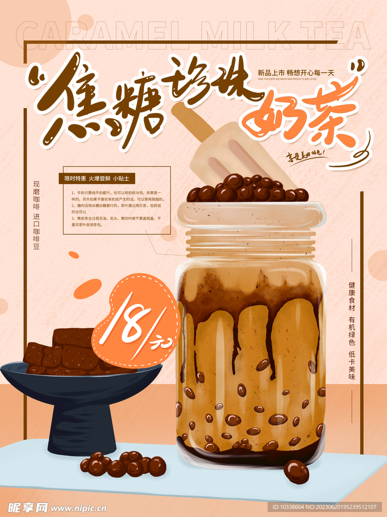 手绘奶茶