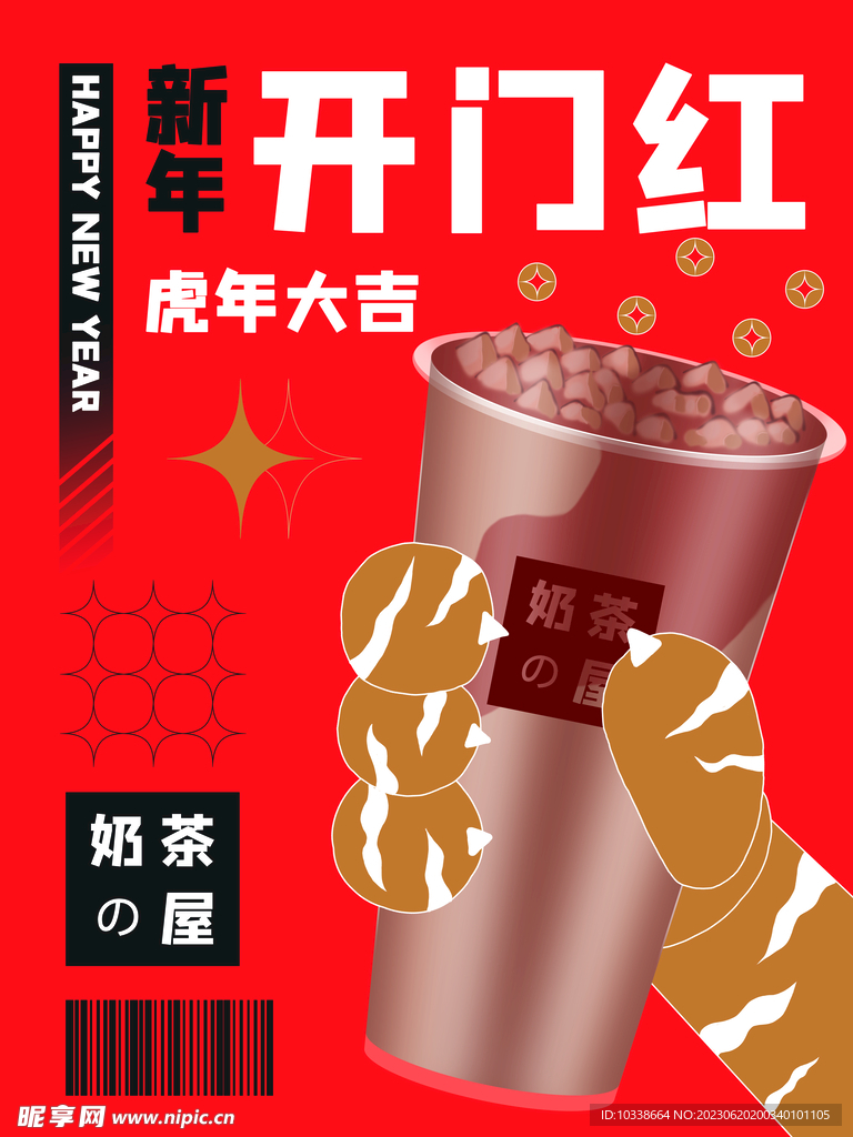 奶茶展板广告